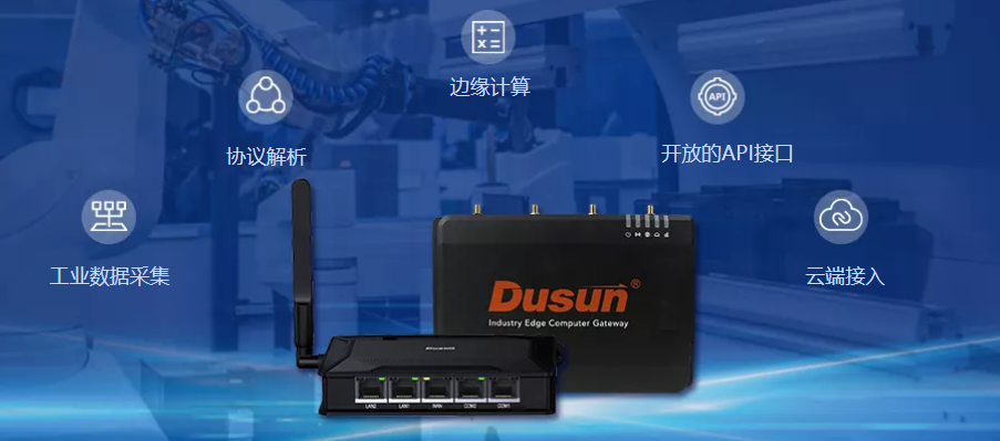 工业物联网网关 IoT-G